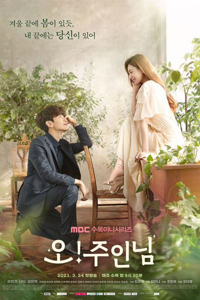 Oh My Ladylord (2021) 