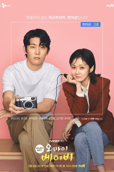 Oh My Baby (2020) 