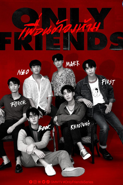 Only Friends (2023) 