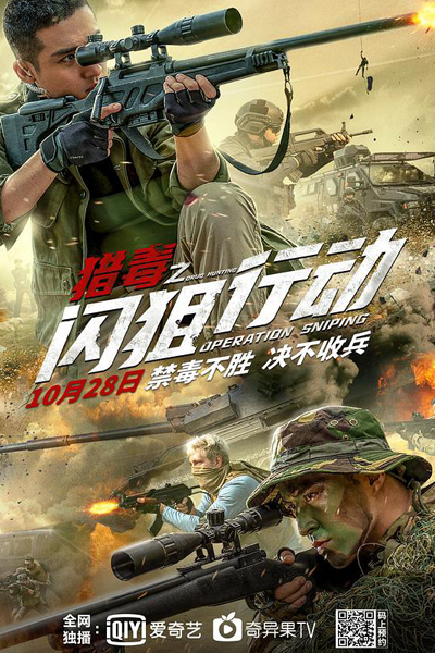 Operation Sniping (2021) 