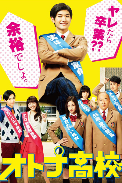 Otona Koukou (Adult High School) 
