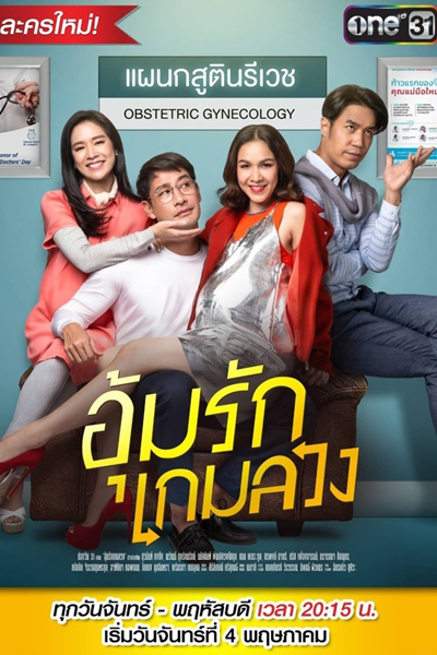 Oum Rak Game Luang 