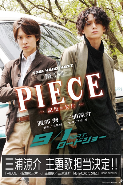 PIECE - Fragments of a Memory (2012) 