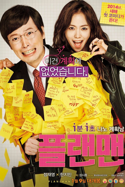 The Plan Man (2014) 