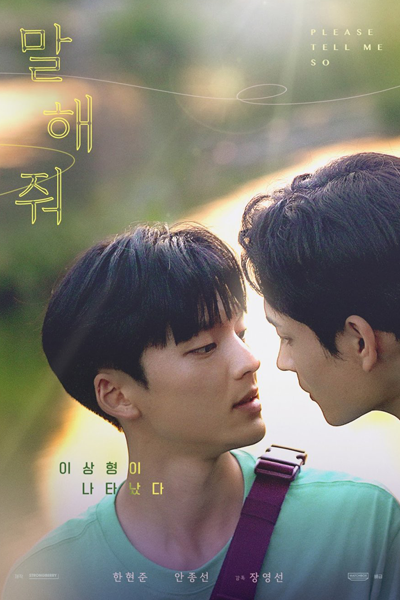 Please Tell Me So (2021) 