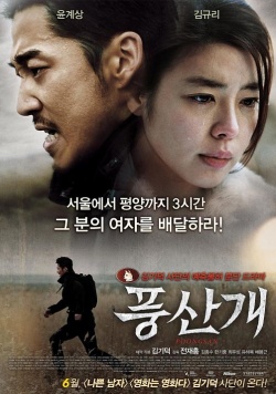Poongsan 