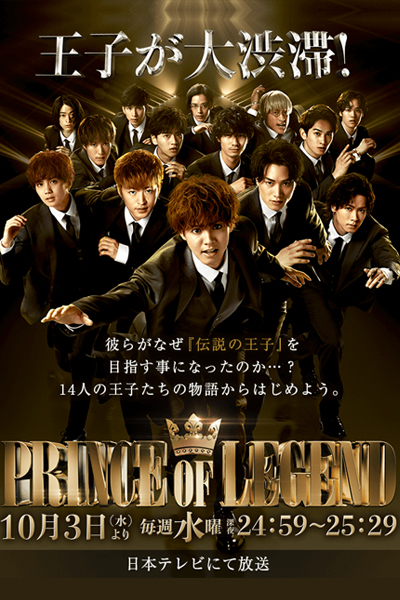 Prince of Legend 2018 
