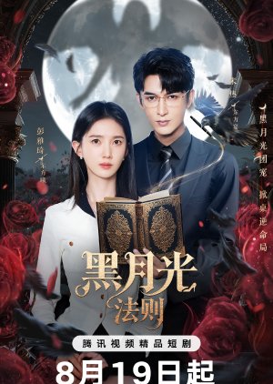 Princess Revenge (2025)