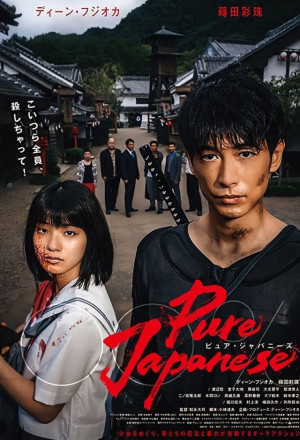 Pure Japanese (2022) 
