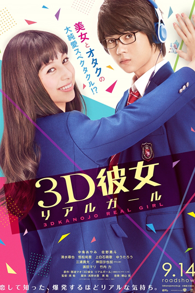 Real Girl (2018) 