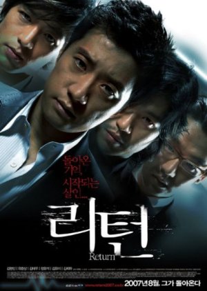 Return (2007) 