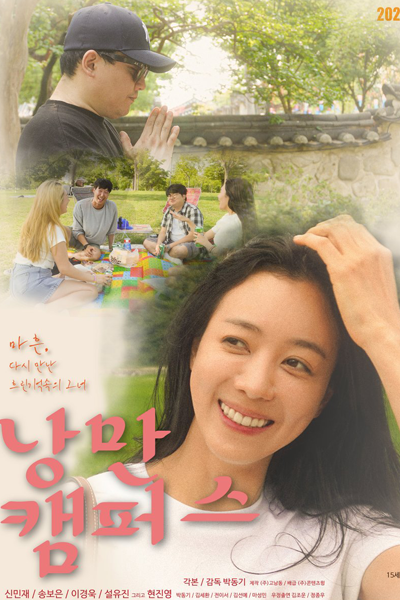 Romance Campus (2023) 