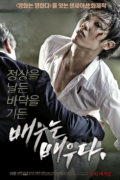 Rough Play (2013) 