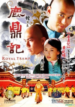 Royal Tramp 
