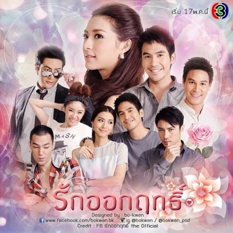 Ruk Ok Rit 