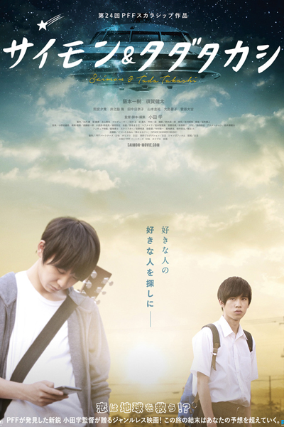 Saimon & Tada Takashi (2018) 