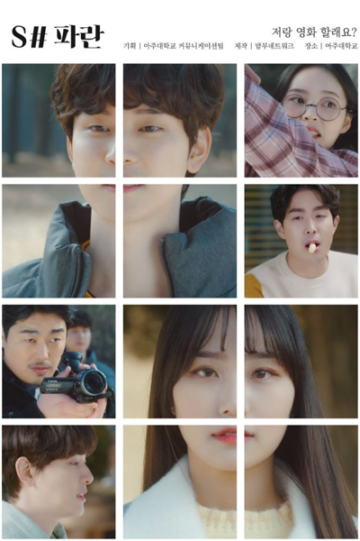 Scene Number Paran (2020) 