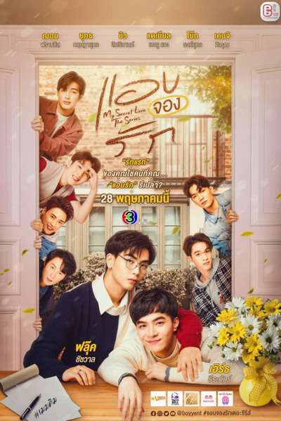 My Secret Love (2022) 