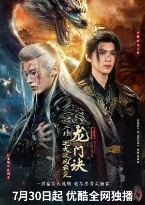 Secret of Loong Power (2025)