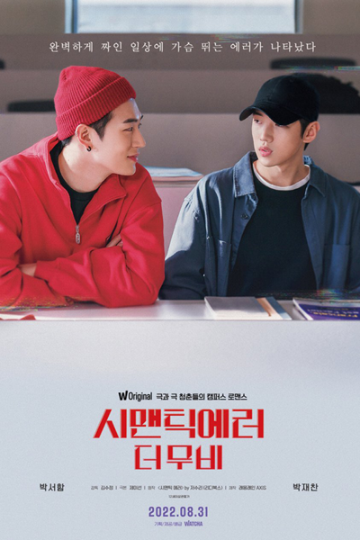 Semantic Error: The Movie (2022) 