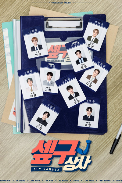 SF9 SANGSA 