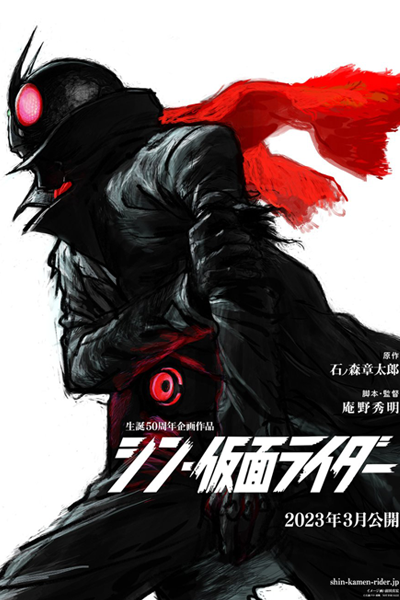 Shin Kamen Rider (2023) 