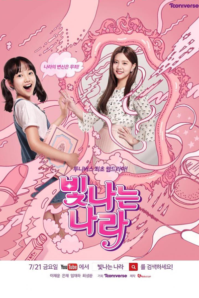 Shining Na Ra (2017) 