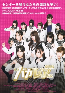 Shiritsu Bakaleya Koukou (movie) 