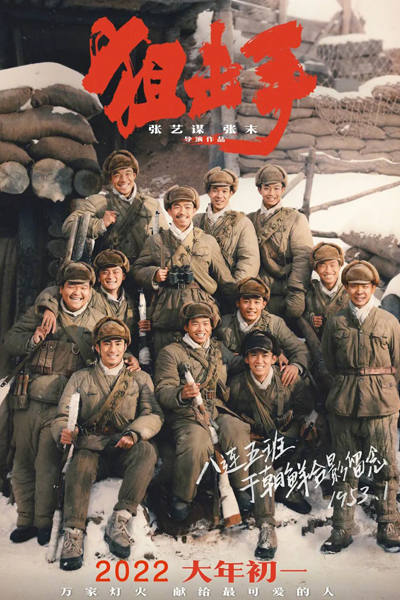Snipers (2022) 