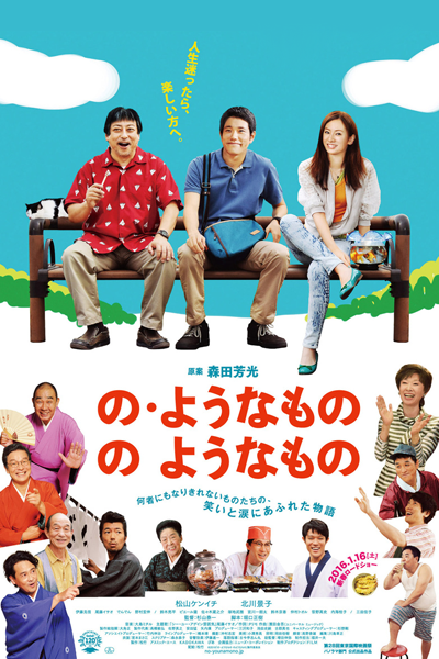 Something Like, Something Like It (2016) 