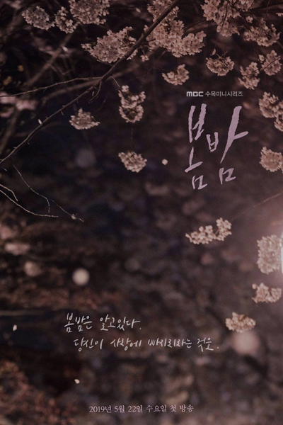 One Spring Night 