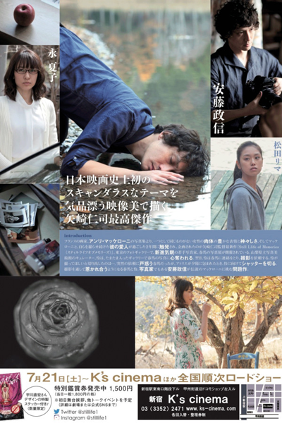 Still Life of Memories (2018) 