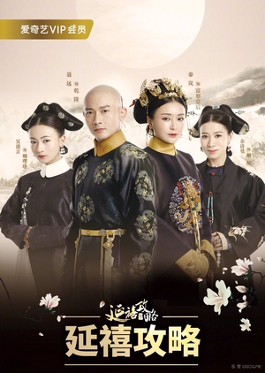Story of Yanxi Palace 