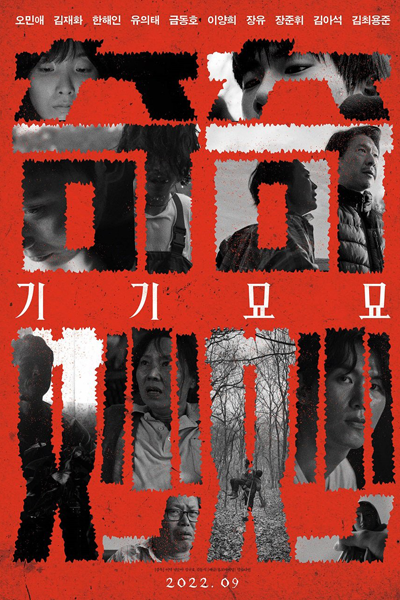 Strange (2022) 