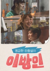 Stranger 2017 