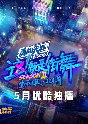 Street Dance of China: Season 2 