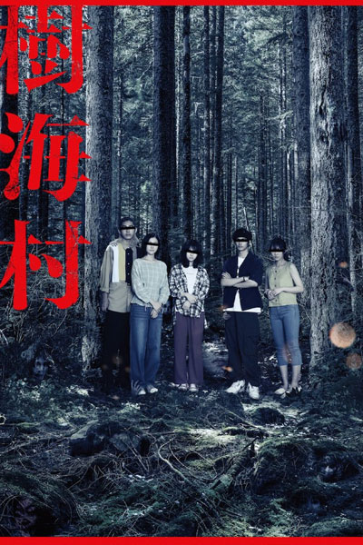 Suicide Forest Village (2021) 