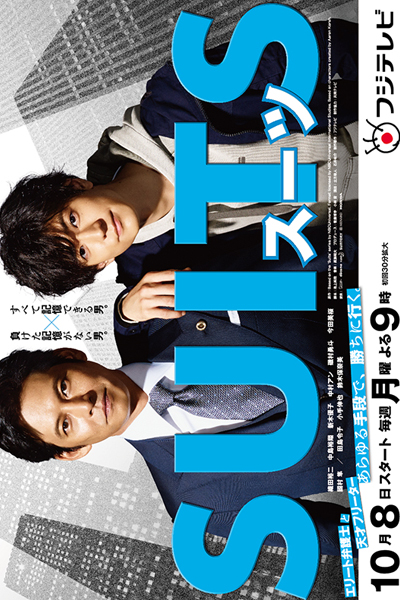Suits 2018 (Japan Drama) 