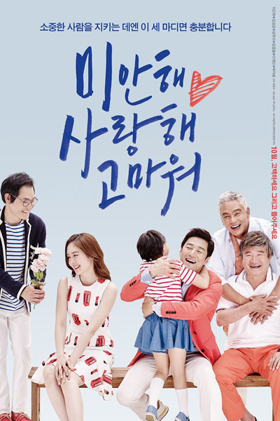 Summer Snow (2015) 