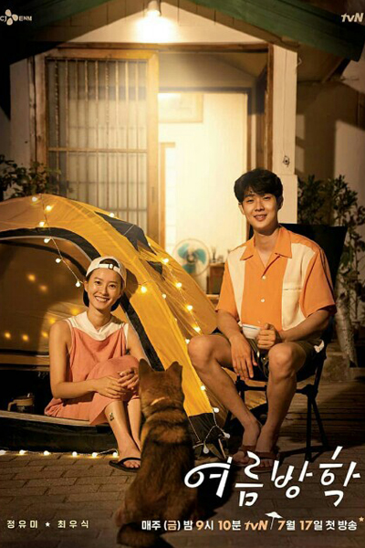 Summer Vacation (2020) 