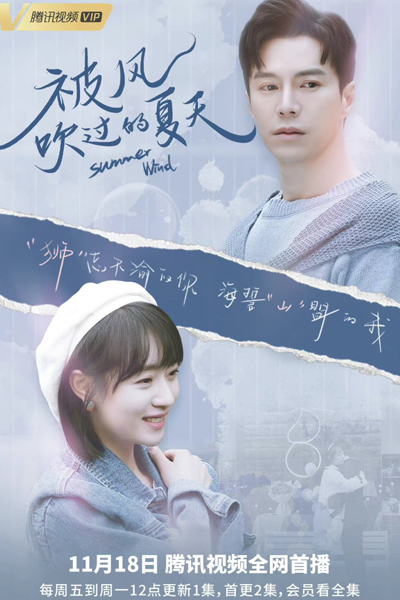 Summer Wind (2022) 
