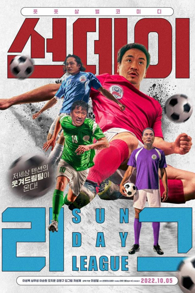 Sunday League (2022) 