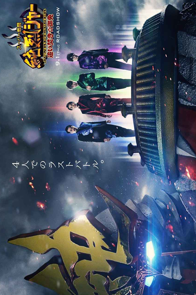 Super Combat Junretsu Jar: Re-cooking Exemption (2022) 