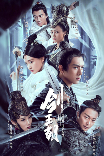 Sword Dynasty 