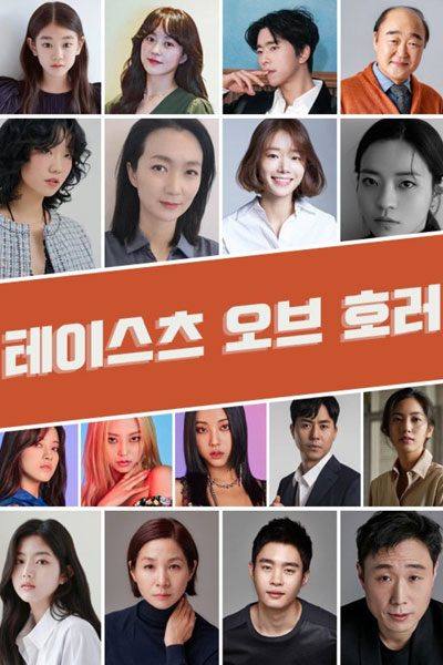 Taste of Horror (2023) 