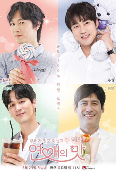 Taste of Love 2 (2019) 