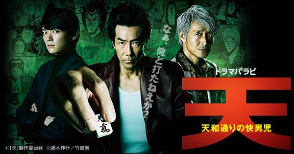 Ten – Tenwa Doori no Kaidanji 