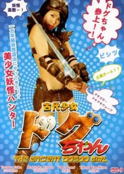The Ancient Dogoo Girl 