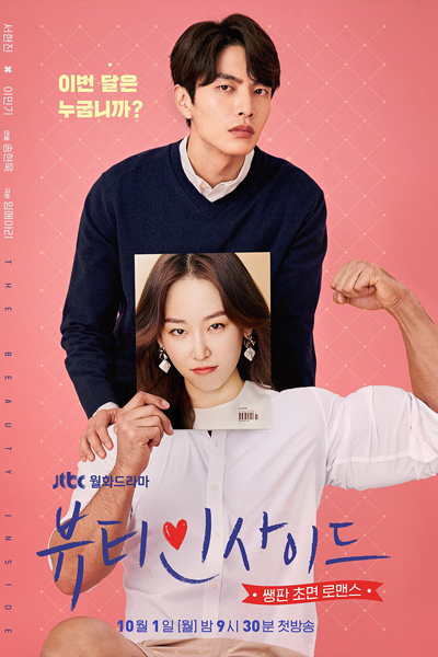 The Beauty Inside (KR 2018) 