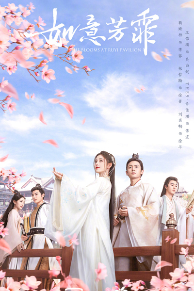 The Blooms at Ruyi Pavilion (2020) 